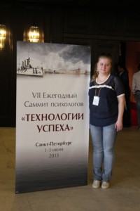 Саммит 2013