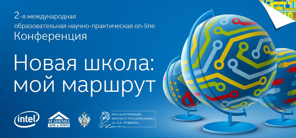 http://oldpoipkro.pskovedu.ru/wp-content/uploads/2014/09/conf_intel_logo_new.jpg