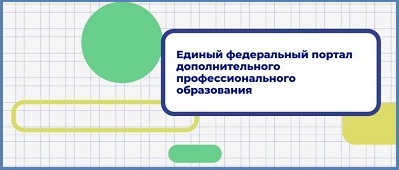 Цифровая образовательная среда дополнительного профессионального образования